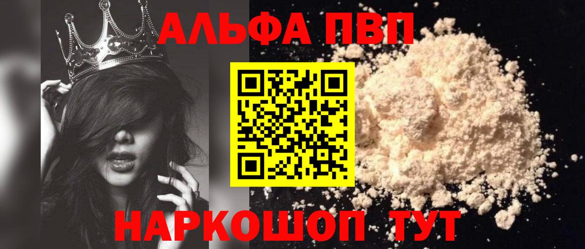 A PVP Соль  Alpha PVP  дарнет шоп  Жигулёвск  APVP СК  Вход с VPN  Альфа ПВП кристаллы 