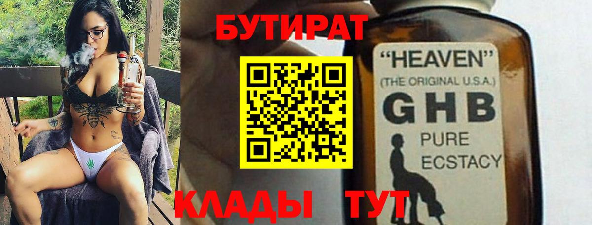 Бутират вода Жигулёвск