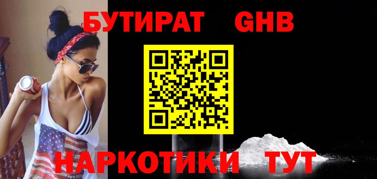 Бутират BDO  Вход с VPN  Жигулёвск 