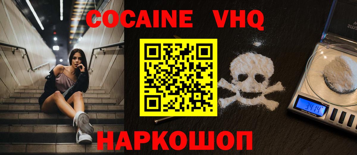 КОКАИН Боливия  Вход с VPN  Жигулёвск  КОКАИН  Cocaine 97% 