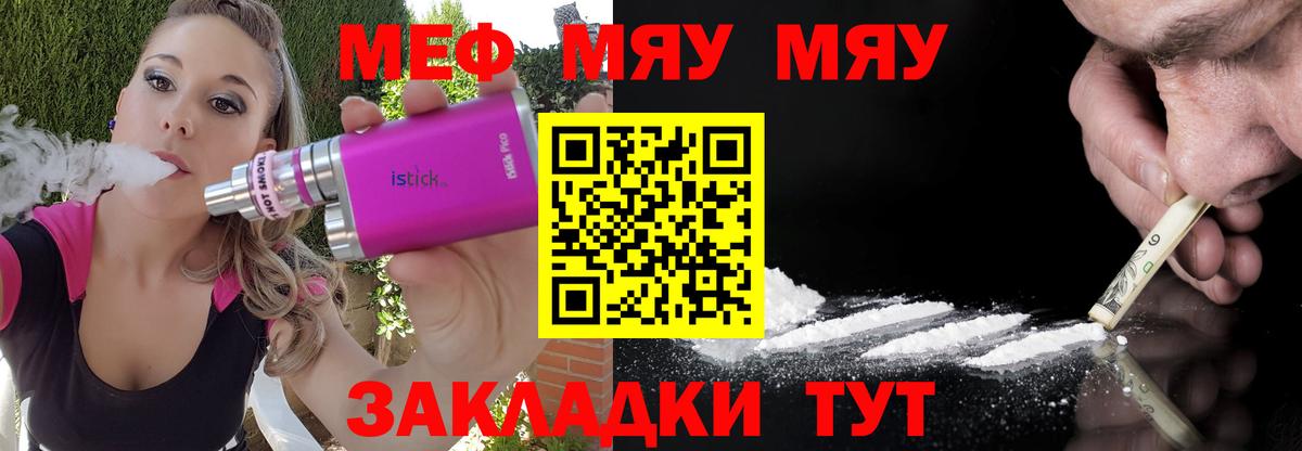 наркота  МЯУ-МЯУ кристаллы  Жигулёвск  Вход с VPN  МЕФ mephedrone  Мефедрон 