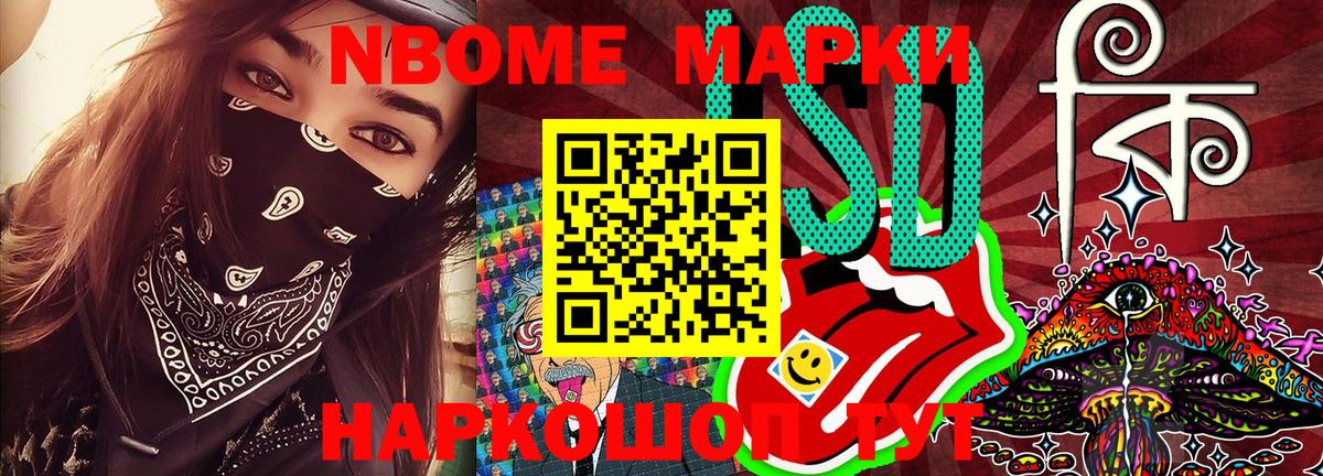 Марки NBOMe 1500мкг Жигулёвск